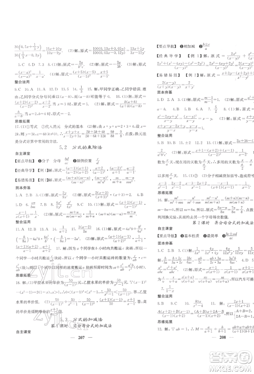 四川大學(xué)出版社2022課堂點(diǎn)睛八年級(jí)數(shù)學(xué)下冊(cè)北師大版參考答案