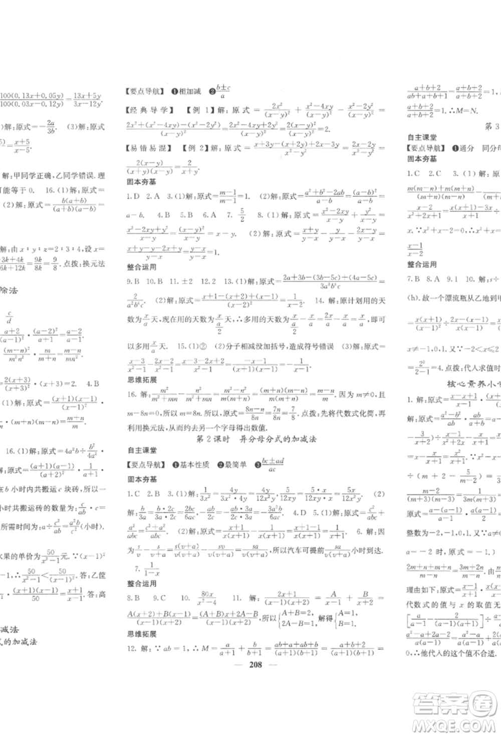 四川大學(xué)出版社2022課堂點(diǎn)睛八年級(jí)數(shù)學(xué)下冊(cè)北師大版參考答案