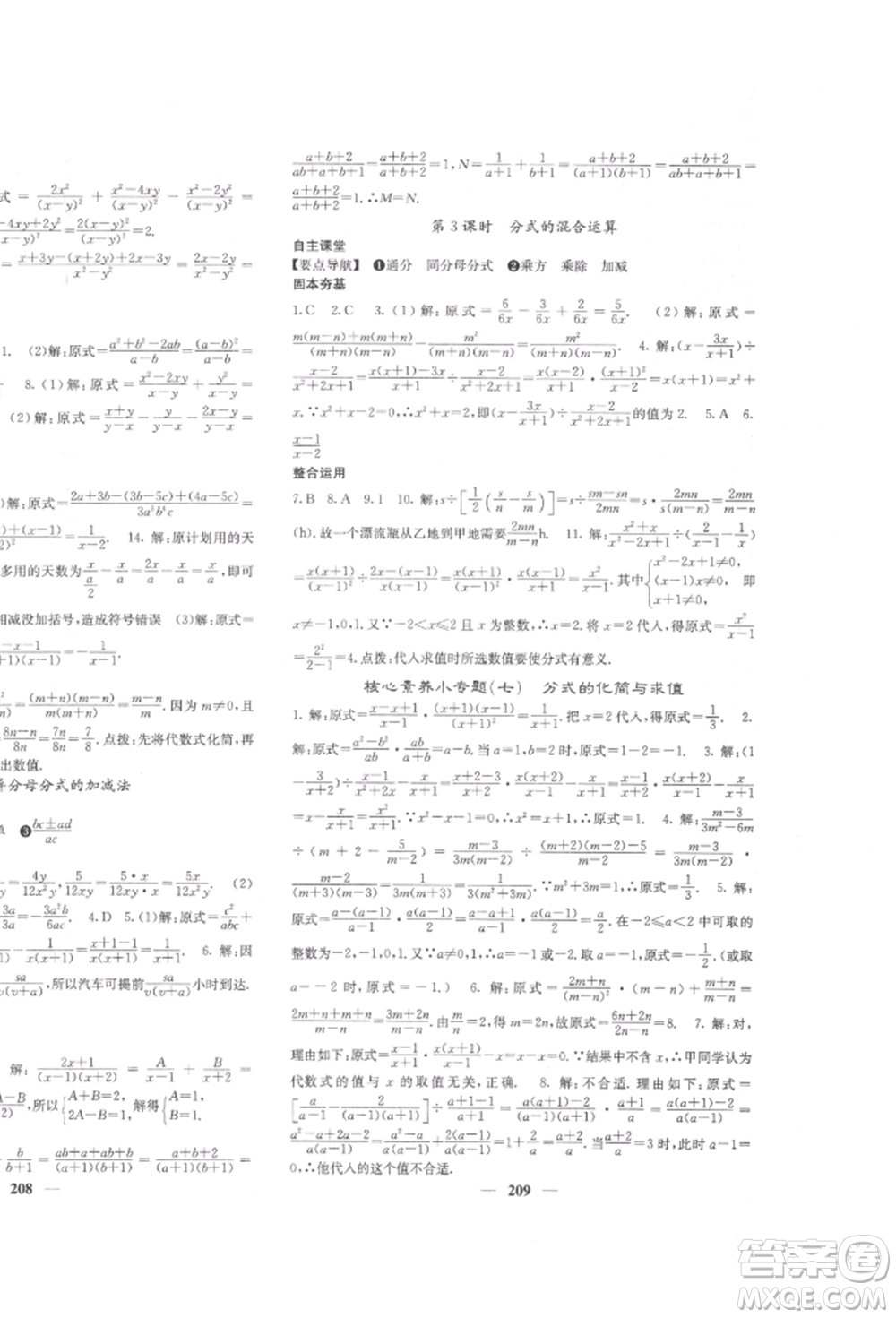 四川大學(xué)出版社2022課堂點(diǎn)睛八年級(jí)數(shù)學(xué)下冊(cè)北師大版參考答案