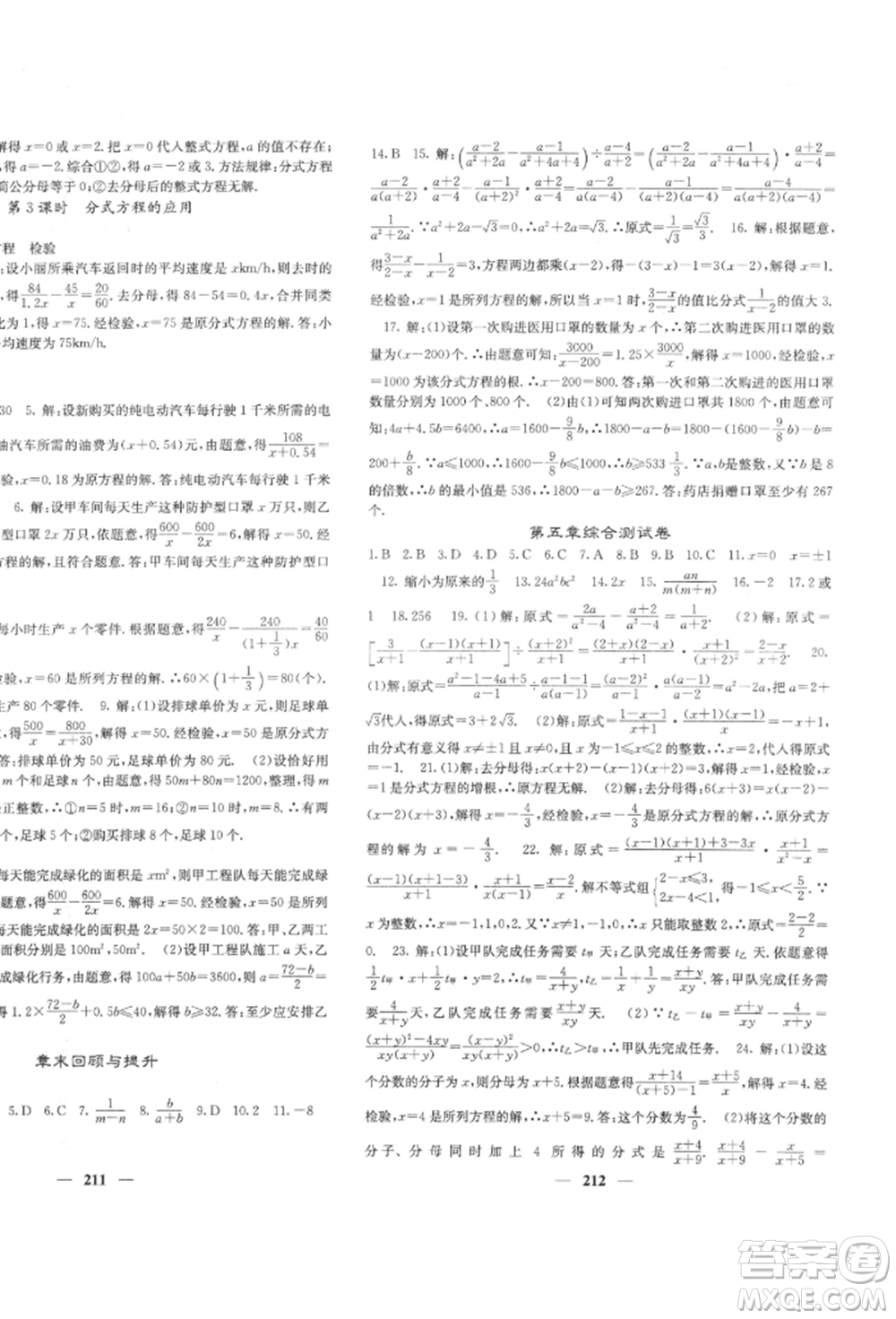 四川大學(xué)出版社2022課堂點(diǎn)睛八年級(jí)數(shù)學(xué)下冊(cè)北師大版參考答案