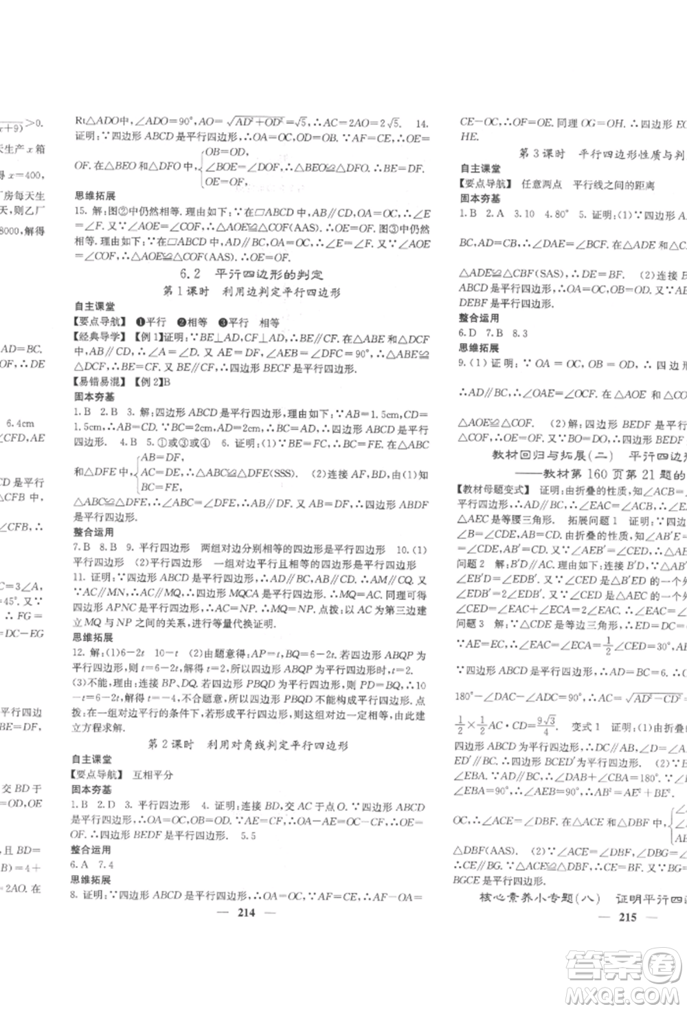 四川大學(xué)出版社2022課堂點(diǎn)睛八年級(jí)數(shù)學(xué)下冊(cè)北師大版參考答案