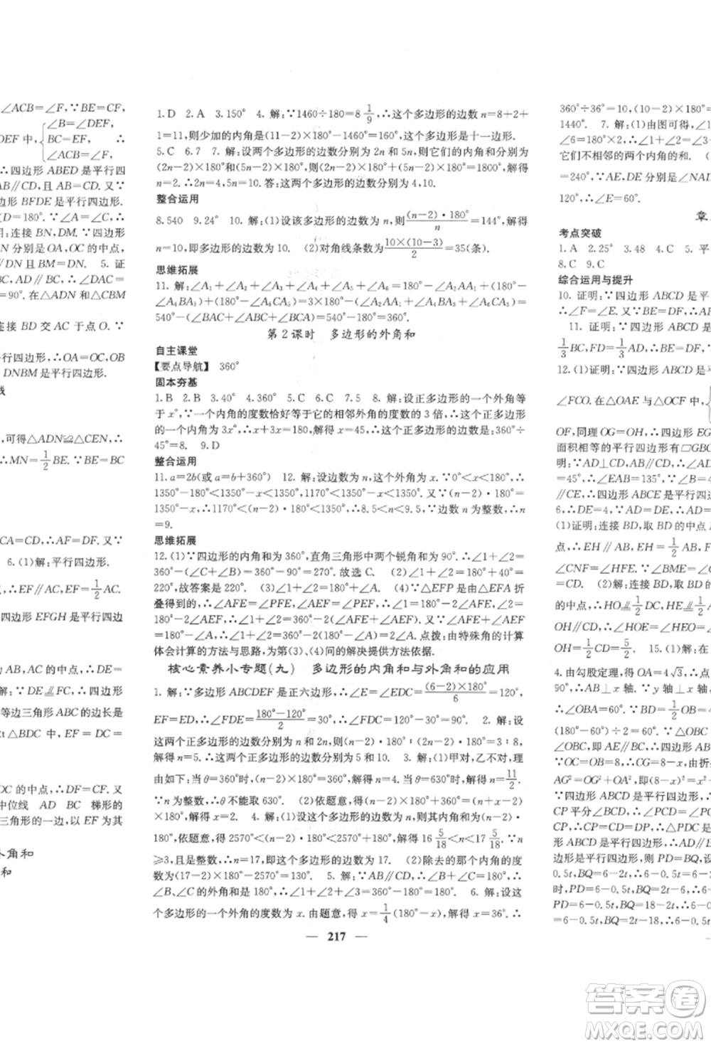 四川大學(xué)出版社2022課堂點(diǎn)睛八年級(jí)數(shù)學(xué)下冊(cè)北師大版參考答案