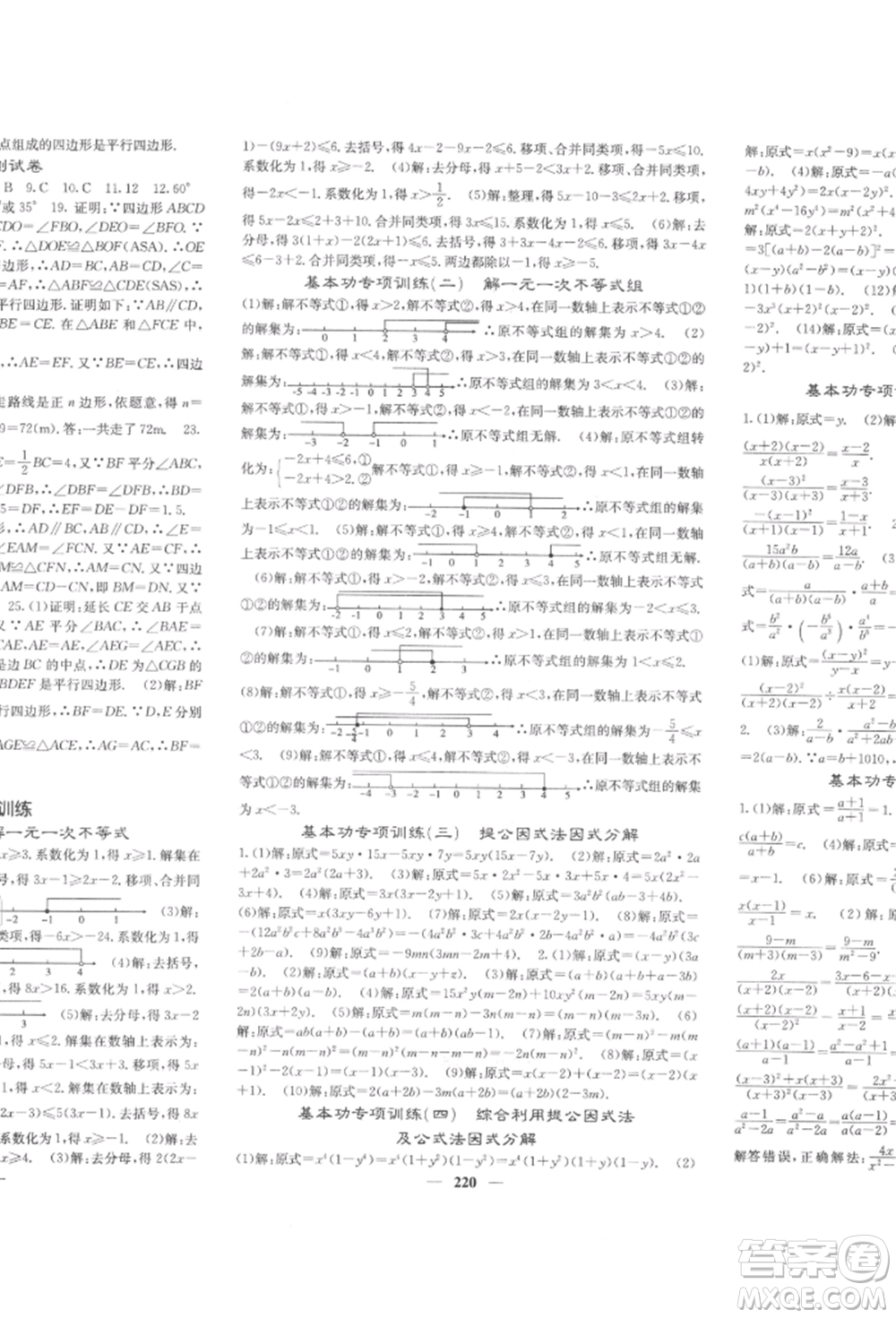 四川大學(xué)出版社2022課堂點(diǎn)睛八年級(jí)數(shù)學(xué)下冊(cè)北師大版參考答案