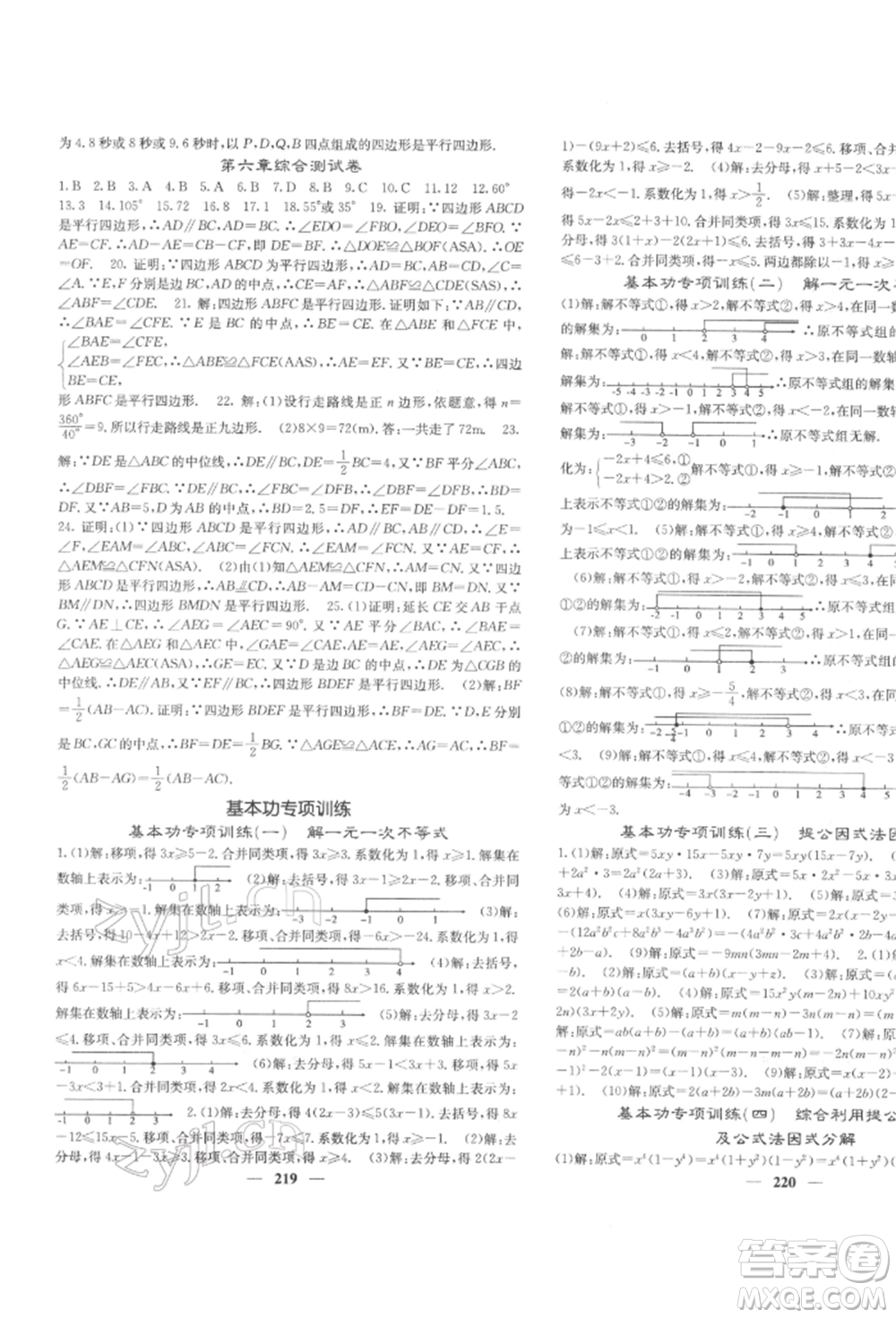 四川大學(xué)出版社2022課堂點(diǎn)睛八年級(jí)數(shù)學(xué)下冊(cè)北師大版參考答案