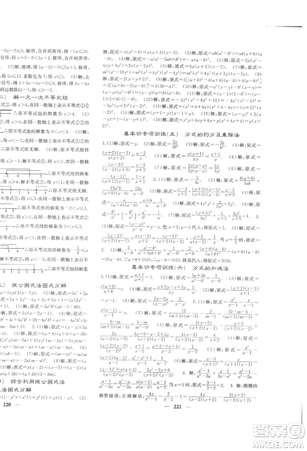 四川大學(xué)出版社2022課堂點(diǎn)睛八年級(jí)數(shù)學(xué)下冊(cè)北師大版參考答案