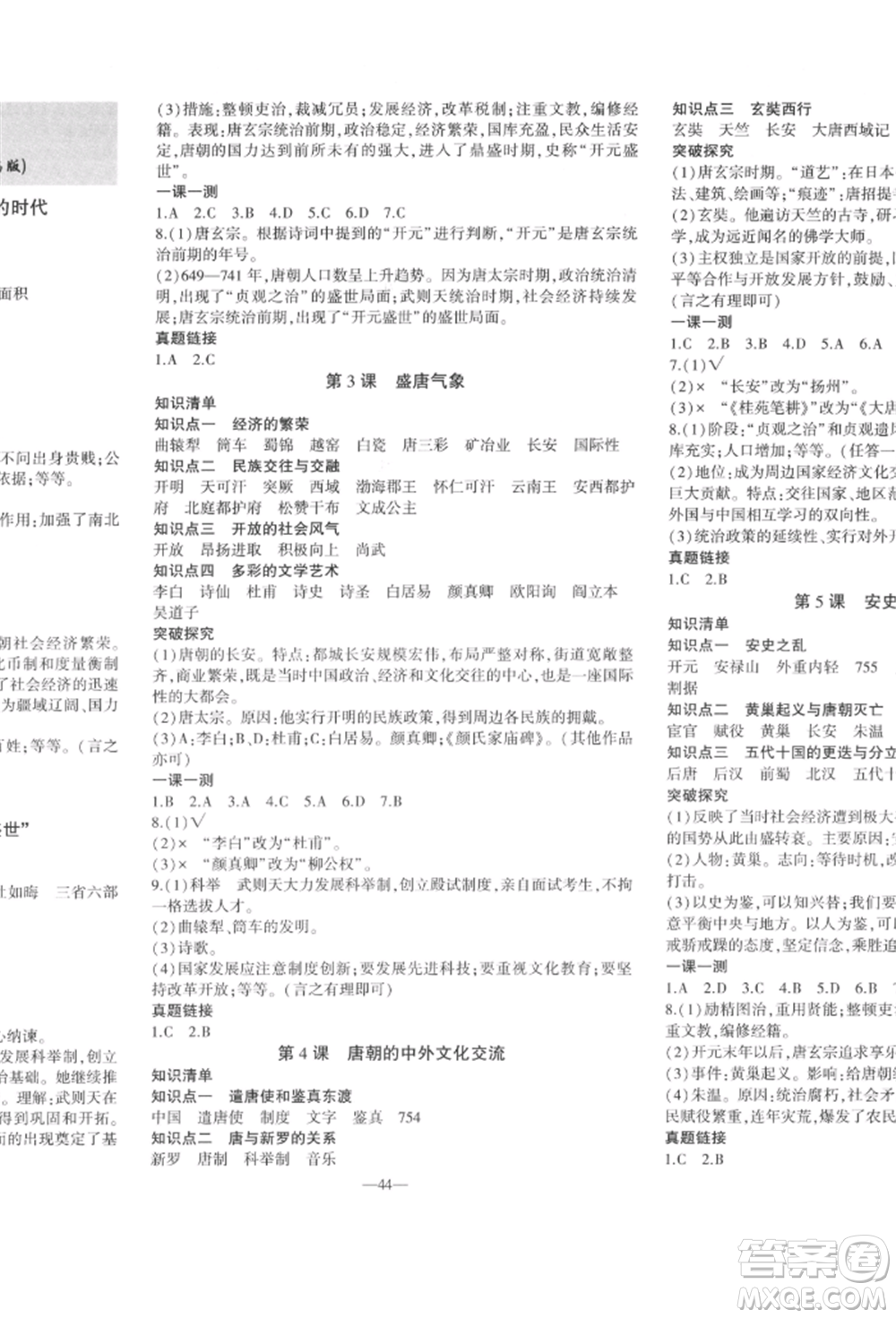 安徽大學(xué)出版社2022創(chuàng)新課堂創(chuàng)新作業(yè)本七年級(jí)歷史下冊(cè)部編版參考答案