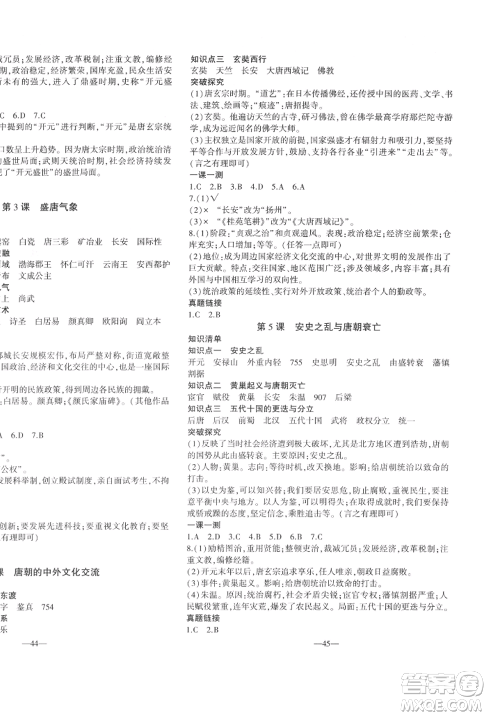 安徽大學(xué)出版社2022創(chuàng)新課堂創(chuàng)新作業(yè)本七年級(jí)歷史下冊(cè)部編版參考答案