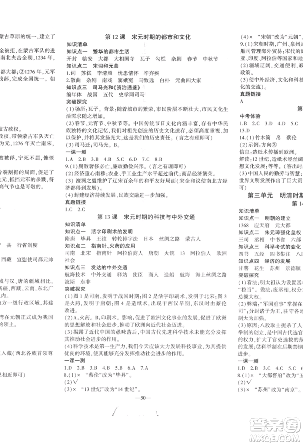 安徽大學(xué)出版社2022創(chuàng)新課堂創(chuàng)新作業(yè)本七年級(jí)歷史下冊(cè)部編版參考答案