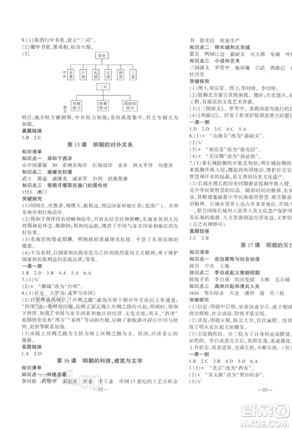 安徽大學(xué)出版社2022創(chuàng)新課堂創(chuàng)新作業(yè)本七年級(jí)歷史下冊(cè)部編版參考答案