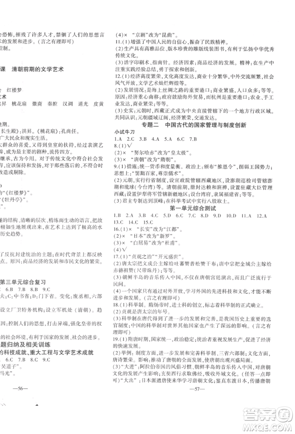 安徽大學(xué)出版社2022創(chuàng)新課堂創(chuàng)新作業(yè)本七年級(jí)歷史下冊(cè)部編版參考答案