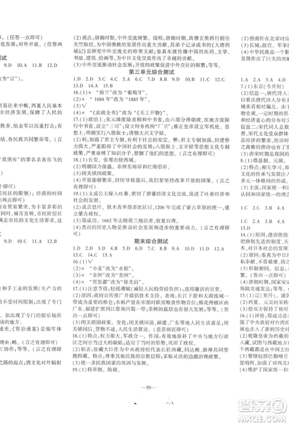 安徽大學(xué)出版社2022創(chuàng)新課堂創(chuàng)新作業(yè)本七年級(jí)歷史下冊(cè)部編版參考答案