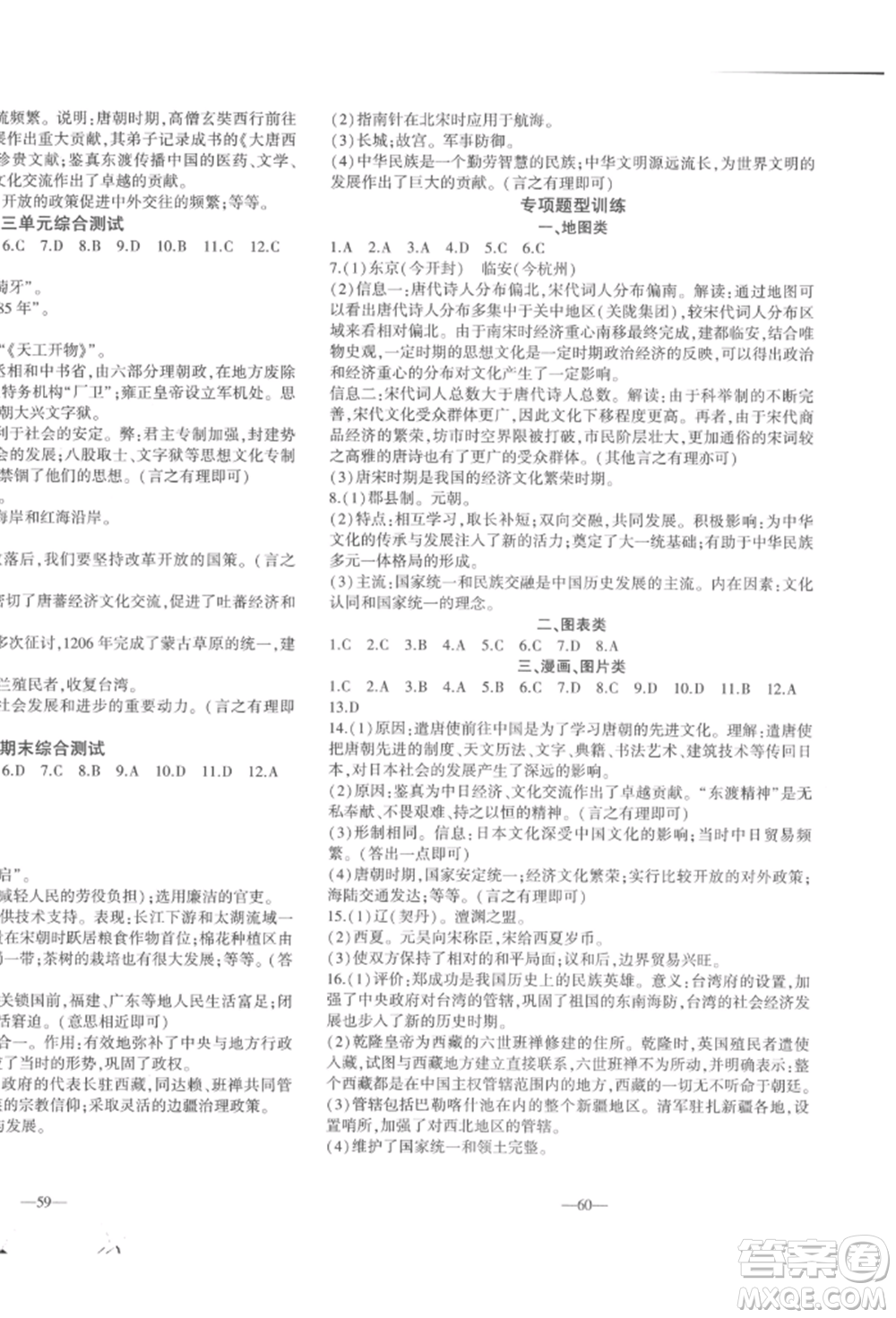 安徽大學(xué)出版社2022創(chuàng)新課堂創(chuàng)新作業(yè)本七年級(jí)歷史下冊(cè)部編版參考答案