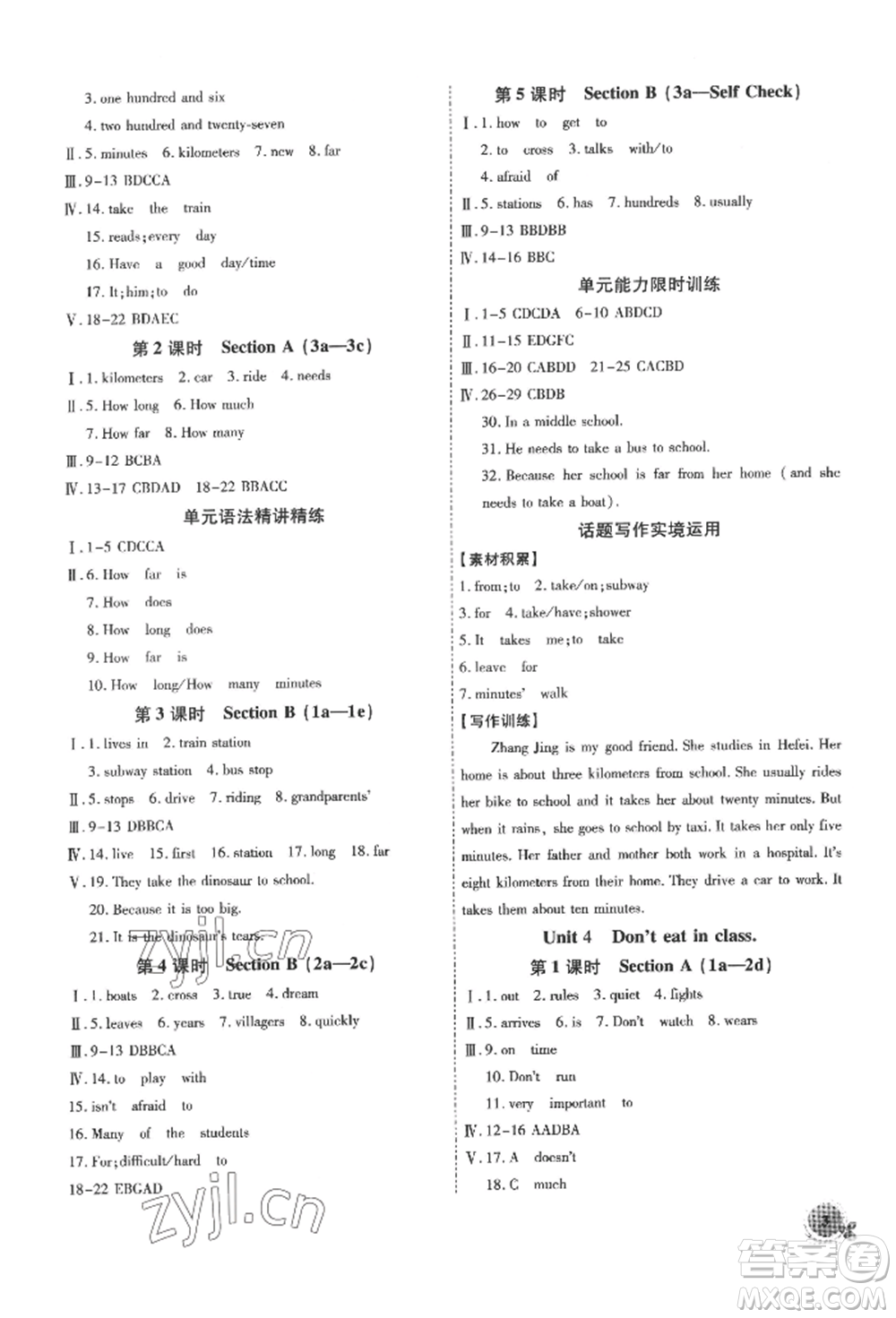 安徽大學(xué)出版社2022創(chuàng)新課堂創(chuàng)新作業(yè)本七年級英語下冊人教版參考答案