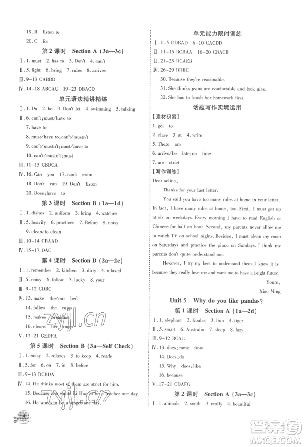 安徽大學(xué)出版社2022創(chuàng)新課堂創(chuàng)新作業(yè)本七年級英語下冊人教版參考答案