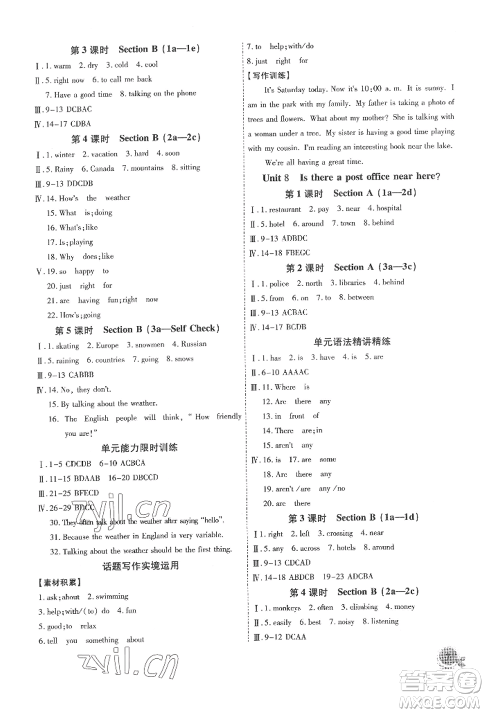 安徽大學(xué)出版社2022創(chuàng)新課堂創(chuàng)新作業(yè)本七年級英語下冊人教版參考答案