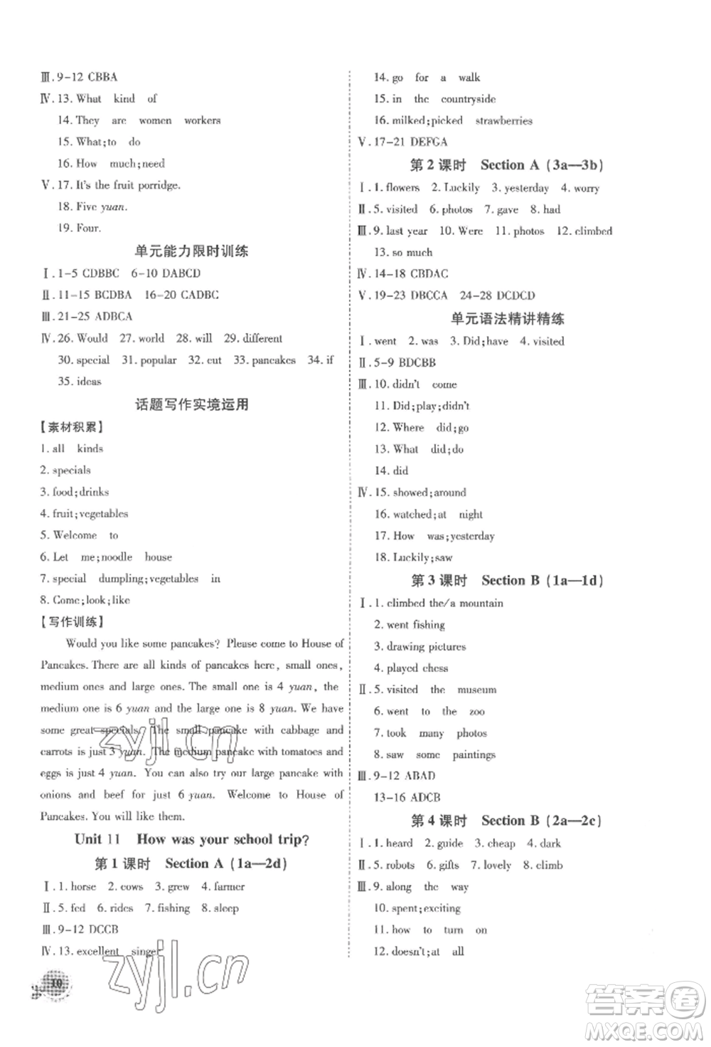 安徽大學(xué)出版社2022創(chuàng)新課堂創(chuàng)新作業(yè)本七年級英語下冊人教版參考答案