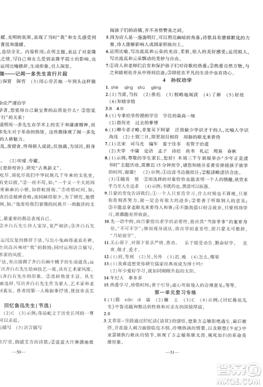 安徽大學(xué)出版社2022創(chuàng)新課堂創(chuàng)新作業(yè)本七年級語文下冊部編版參考答案