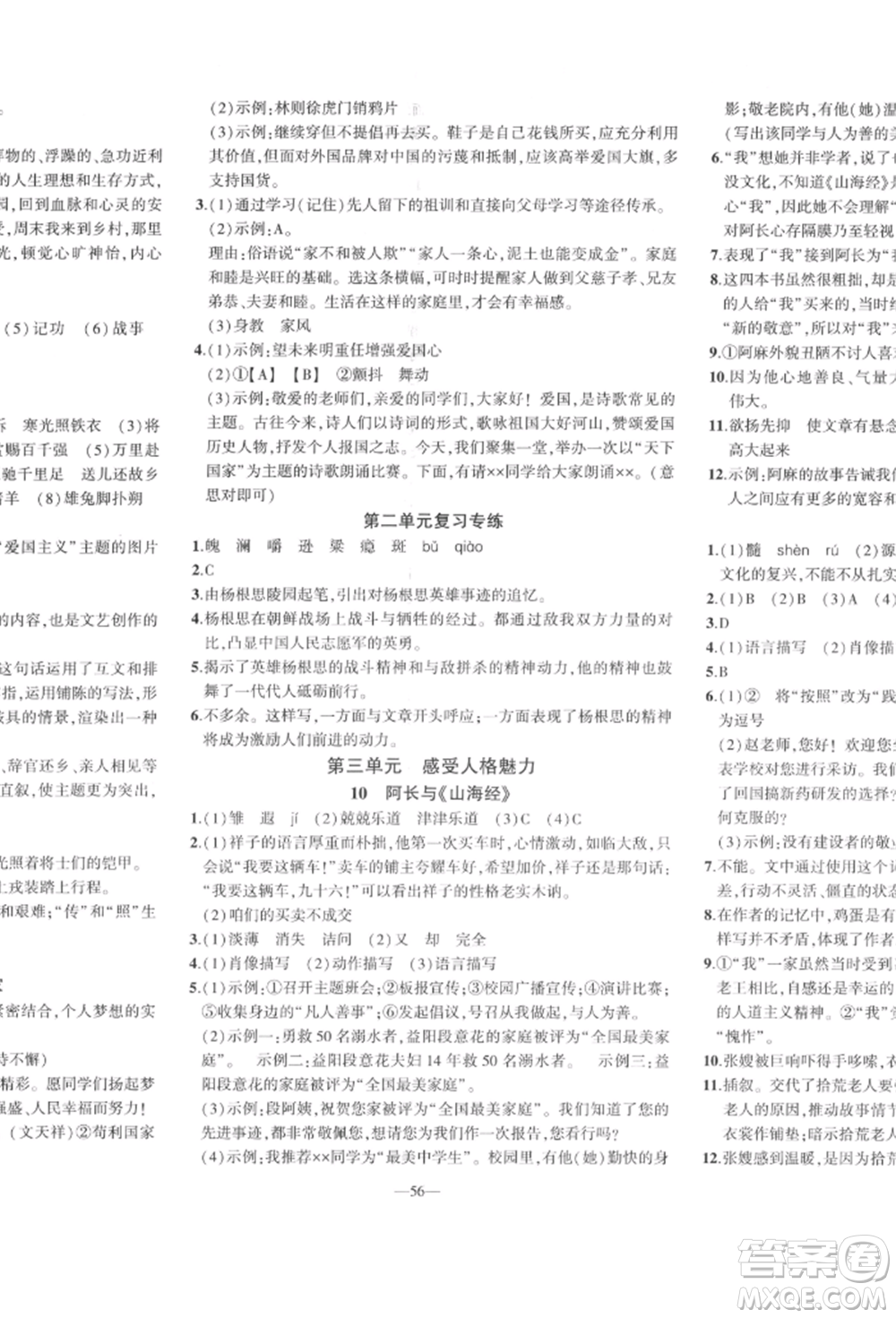 安徽大學(xué)出版社2022創(chuàng)新課堂創(chuàng)新作業(yè)本七年級語文下冊部編版參考答案