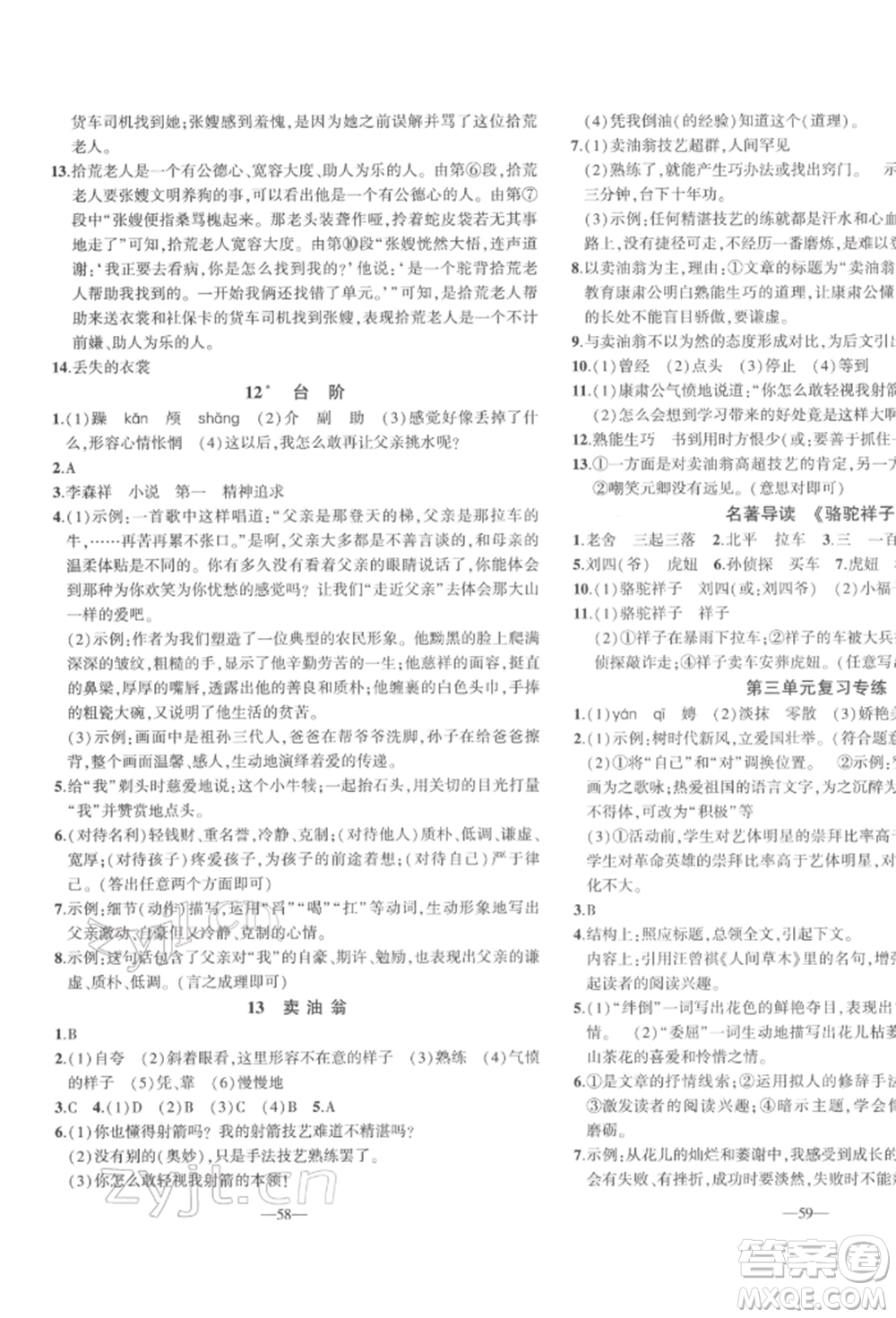 安徽大學(xué)出版社2022創(chuàng)新課堂創(chuàng)新作業(yè)本七年級語文下冊部編版參考答案