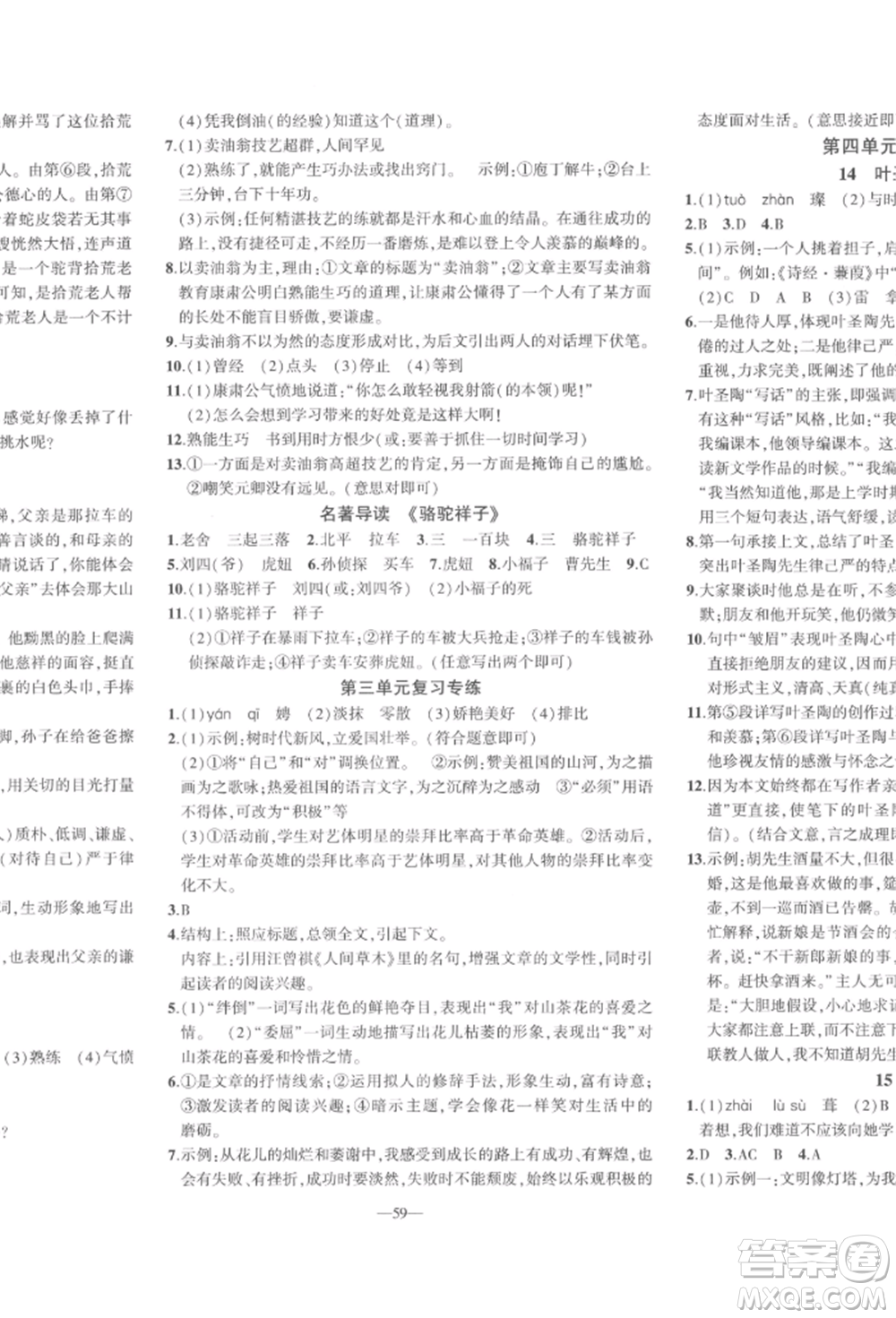 安徽大學(xué)出版社2022創(chuàng)新課堂創(chuàng)新作業(yè)本七年級語文下冊部編版參考答案