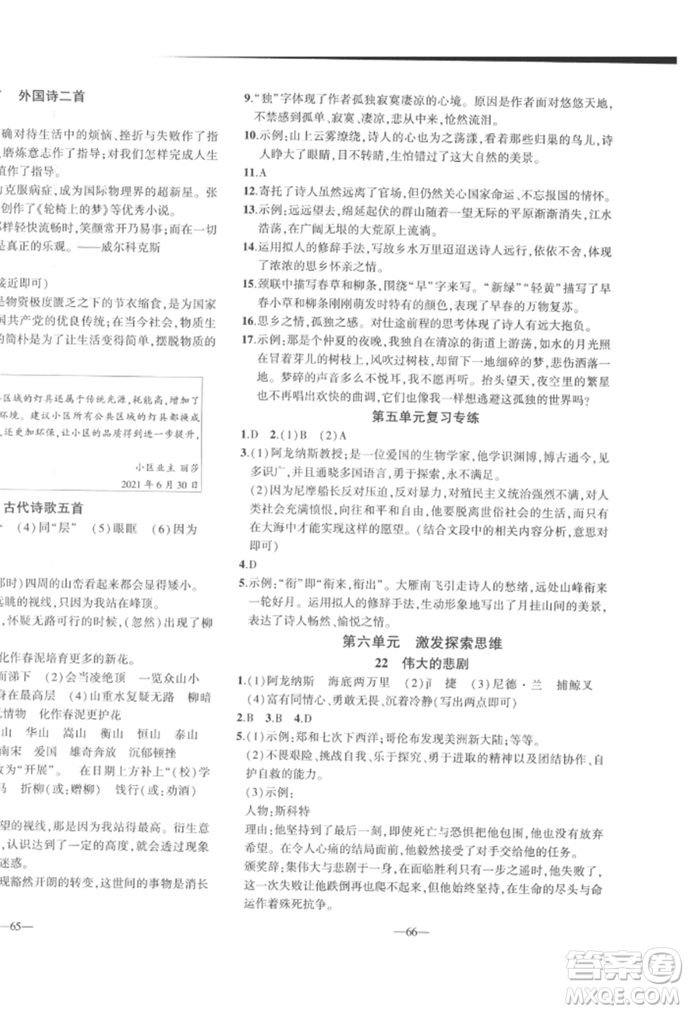 安徽大學(xué)出版社2022創(chuàng)新課堂創(chuàng)新作業(yè)本七年級語文下冊部編版參考答案