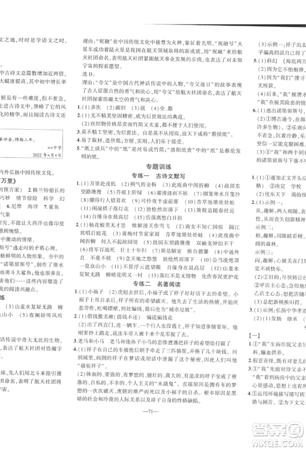 安徽大學(xué)出版社2022創(chuàng)新課堂創(chuàng)新作業(yè)本七年級語文下冊部編版參考答案