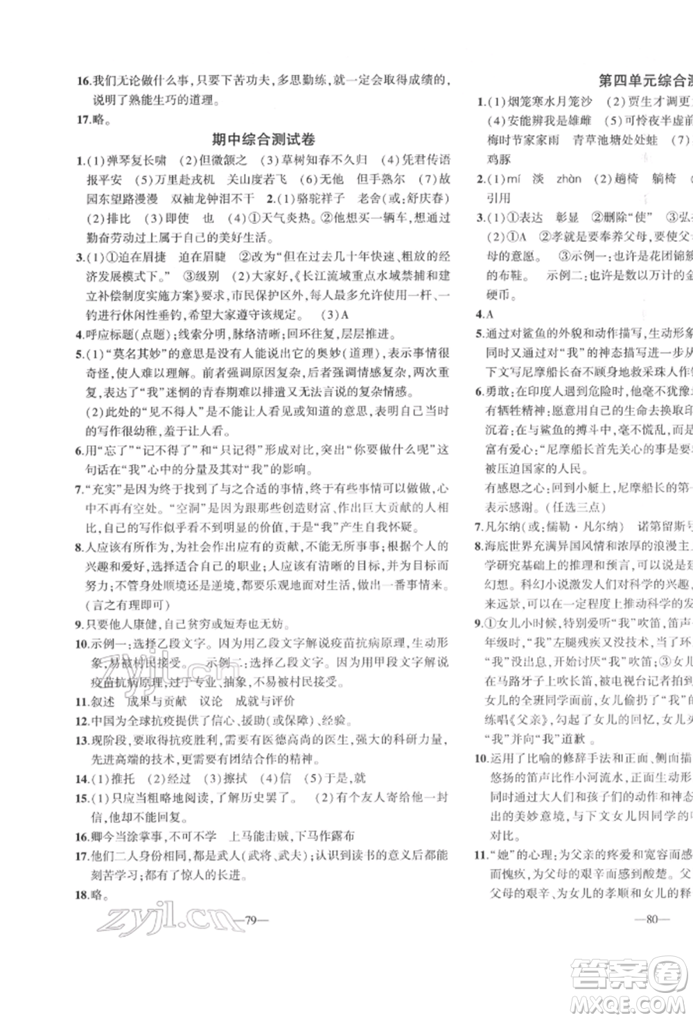 安徽大學(xué)出版社2022創(chuàng)新課堂創(chuàng)新作業(yè)本七年級語文下冊部編版參考答案