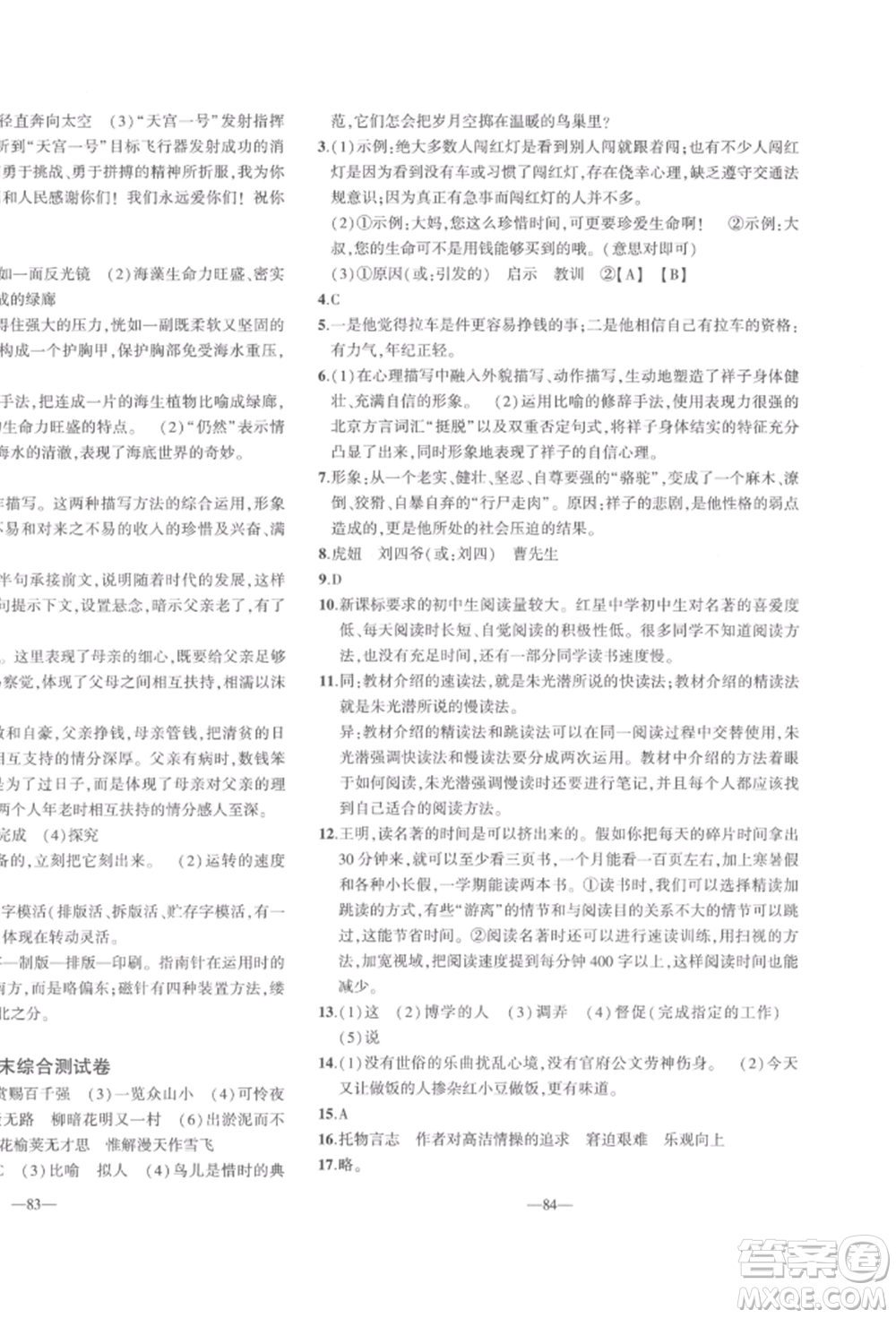 安徽大學(xué)出版社2022創(chuàng)新課堂創(chuàng)新作業(yè)本七年級語文下冊部編版參考答案