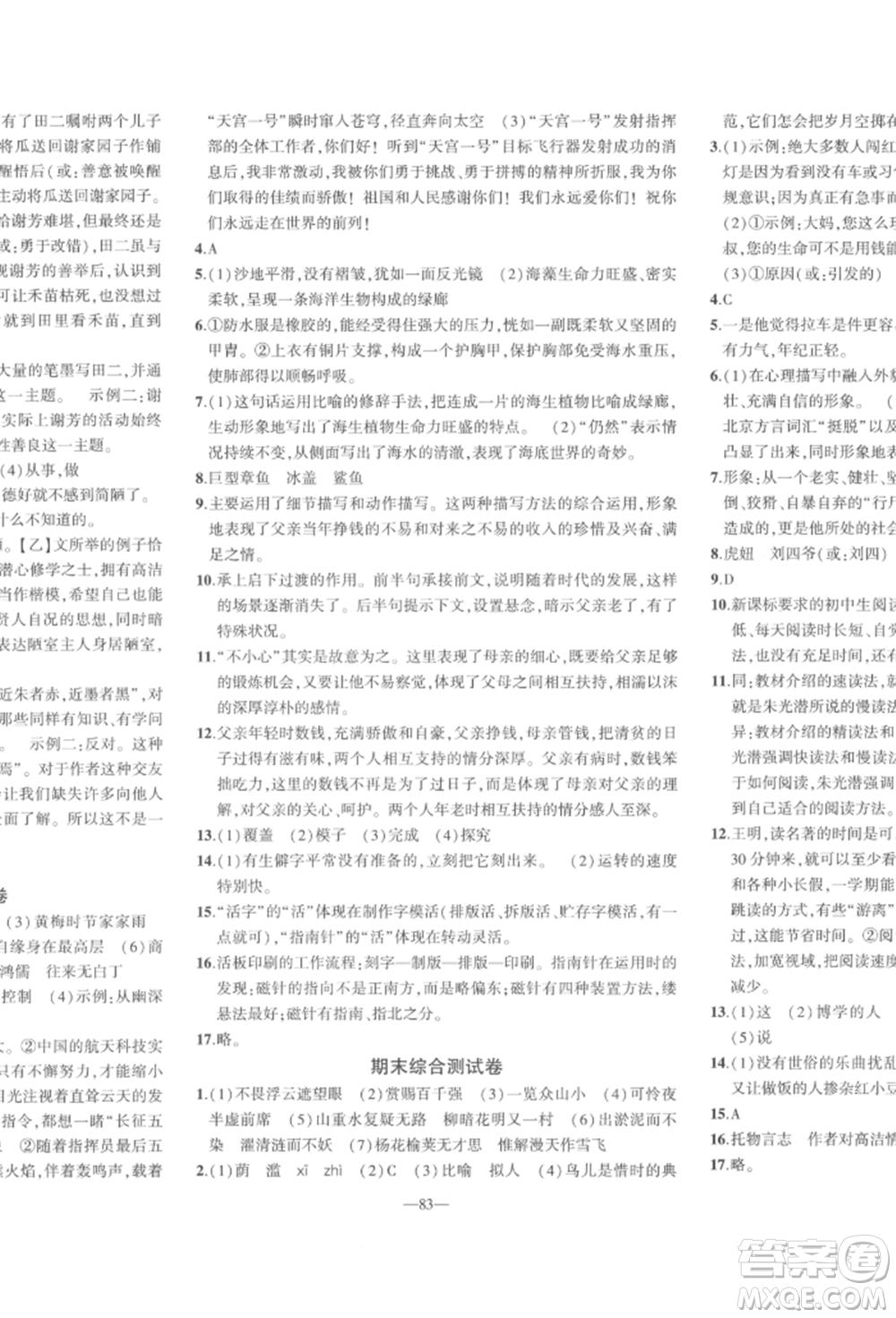 安徽大學(xué)出版社2022創(chuàng)新課堂創(chuàng)新作業(yè)本七年級語文下冊部編版參考答案