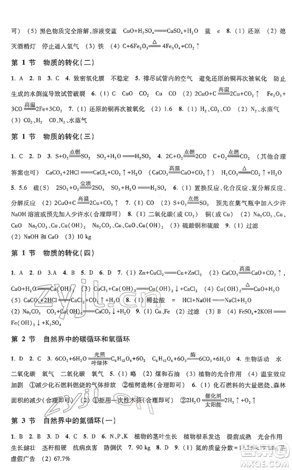 浙江教育出版社2022科學(xué)作業(yè)本九年級下冊H華東師大版AB本答案