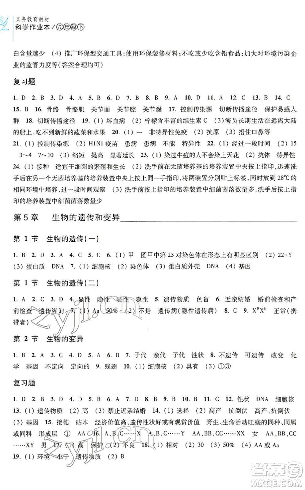 浙江教育出版社2022科學(xué)作業(yè)本九年級下冊H華東師大版AB本答案