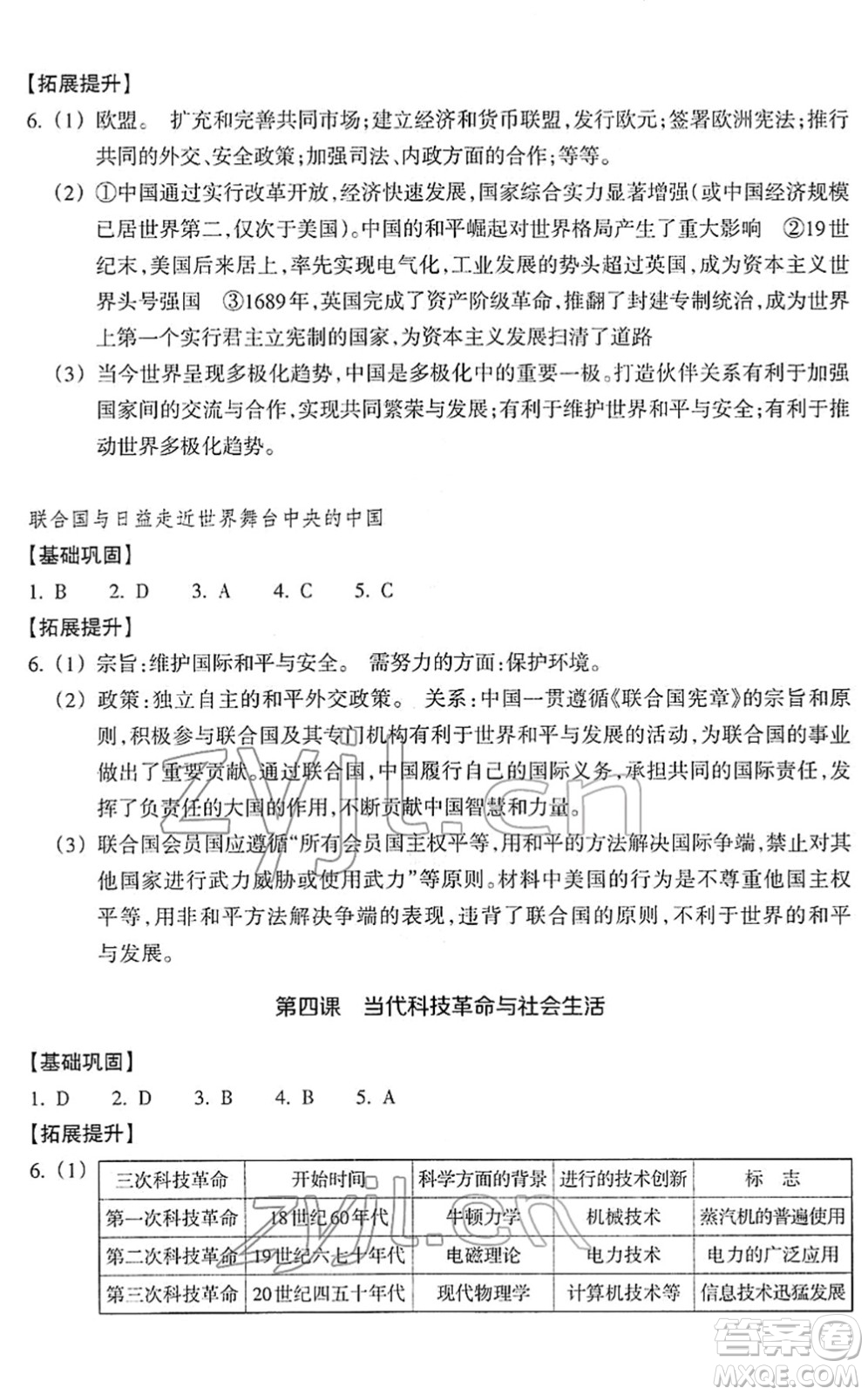 浙江教育出版社2022歷史與社會作業(yè)本九年級歷史下冊人教版答案