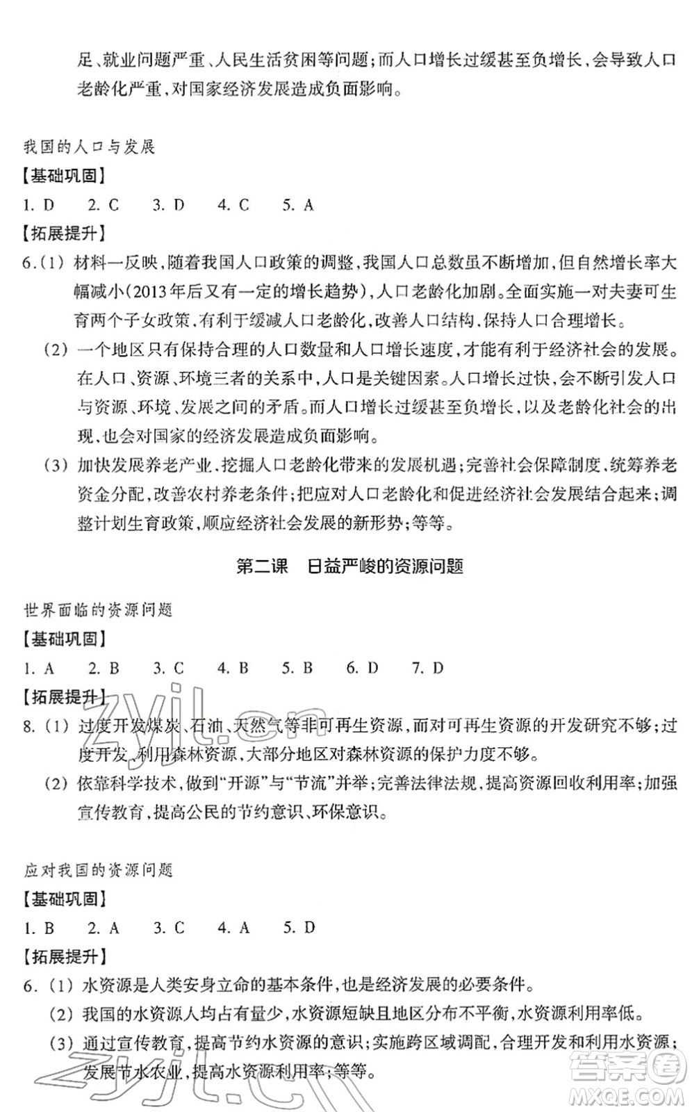 浙江教育出版社2022歷史與社會作業(yè)本九年級歷史下冊人教版答案