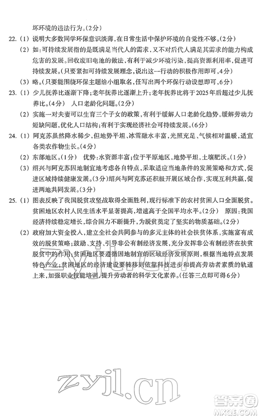 浙江教育出版社2022歷史與社會作業(yè)本九年級歷史下冊人教版答案