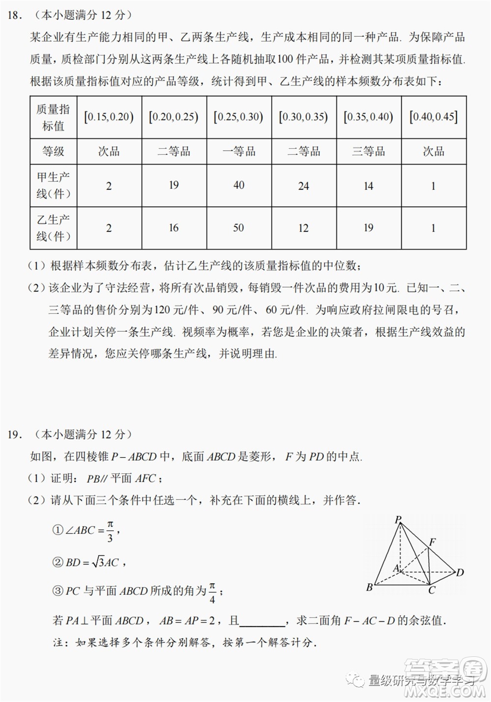 莆田市2022屆高中畢業(yè)班第二次教學(xué)質(zhì)量檢測(cè)試卷數(shù)學(xué)試題及答案