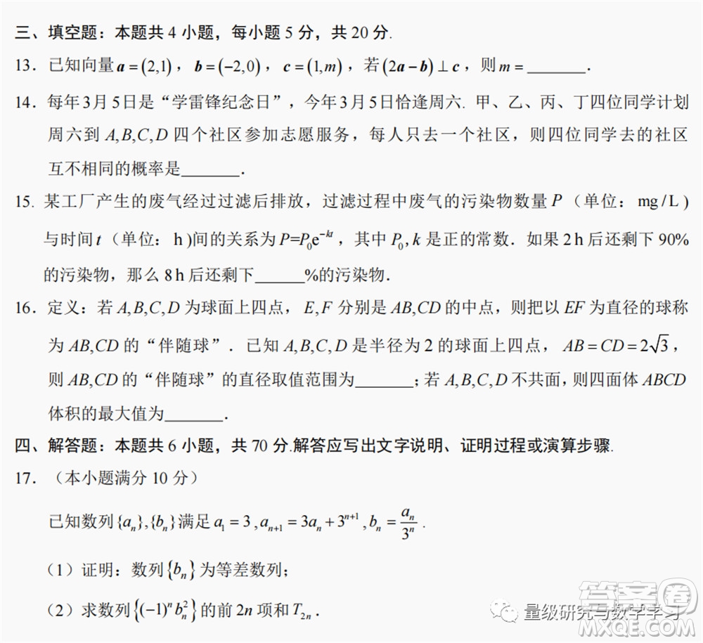 莆田市2022屆高中畢業(yè)班第二次教學(xué)質(zhì)量檢測(cè)試卷數(shù)學(xué)試題及答案