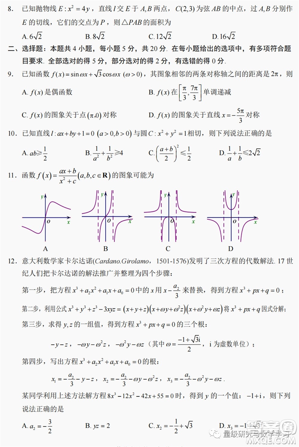 莆田市2022屆高中畢業(yè)班第二次教學(xué)質(zhì)量檢測(cè)試卷數(shù)學(xué)試題及答案