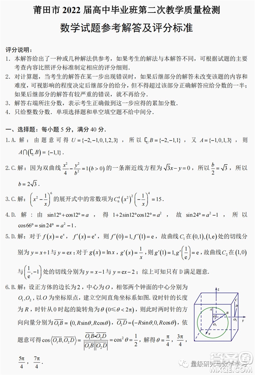 莆田市2022屆高中畢業(yè)班第二次教學(xué)質(zhì)量檢測(cè)試卷數(shù)學(xué)試題及答案