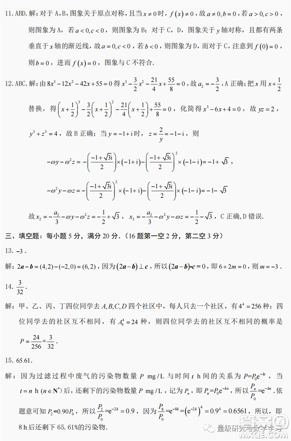 莆田市2022屆高中畢業(yè)班第二次教學(xué)質(zhì)量檢測(cè)試卷數(shù)學(xué)試題及答案