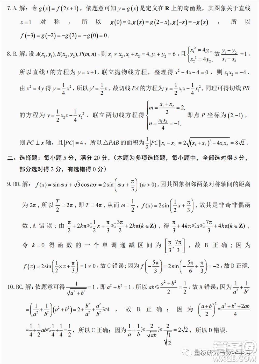 莆田市2022屆高中畢業(yè)班第二次教學(xué)質(zhì)量檢測(cè)試卷數(shù)學(xué)試題及答案