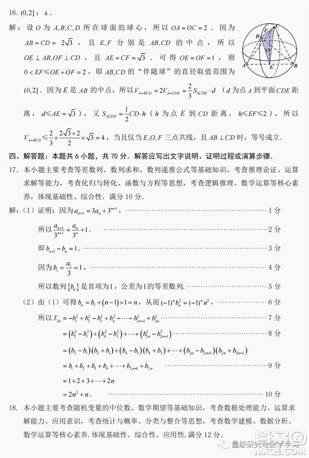 莆田市2022屆高中畢業(yè)班第二次教學(xué)質(zhì)量檢測(cè)試卷數(shù)學(xué)試題及答案