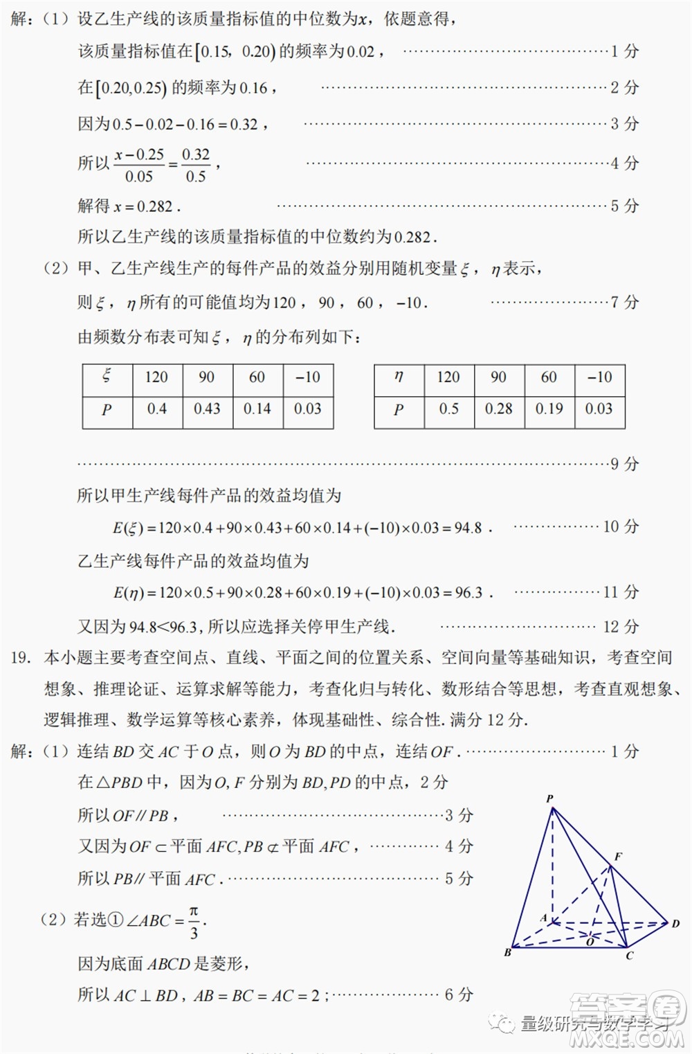 莆田市2022屆高中畢業(yè)班第二次教學(xué)質(zhì)量檢測(cè)試卷數(shù)學(xué)試題及答案