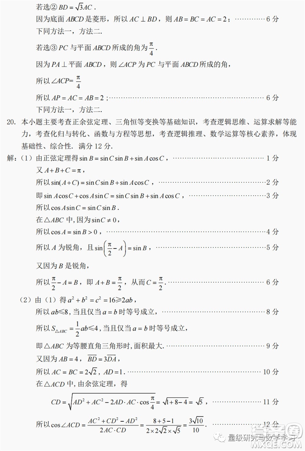 莆田市2022屆高中畢業(yè)班第二次教學(xué)質(zhì)量檢測(cè)試卷數(shù)學(xué)試題及答案