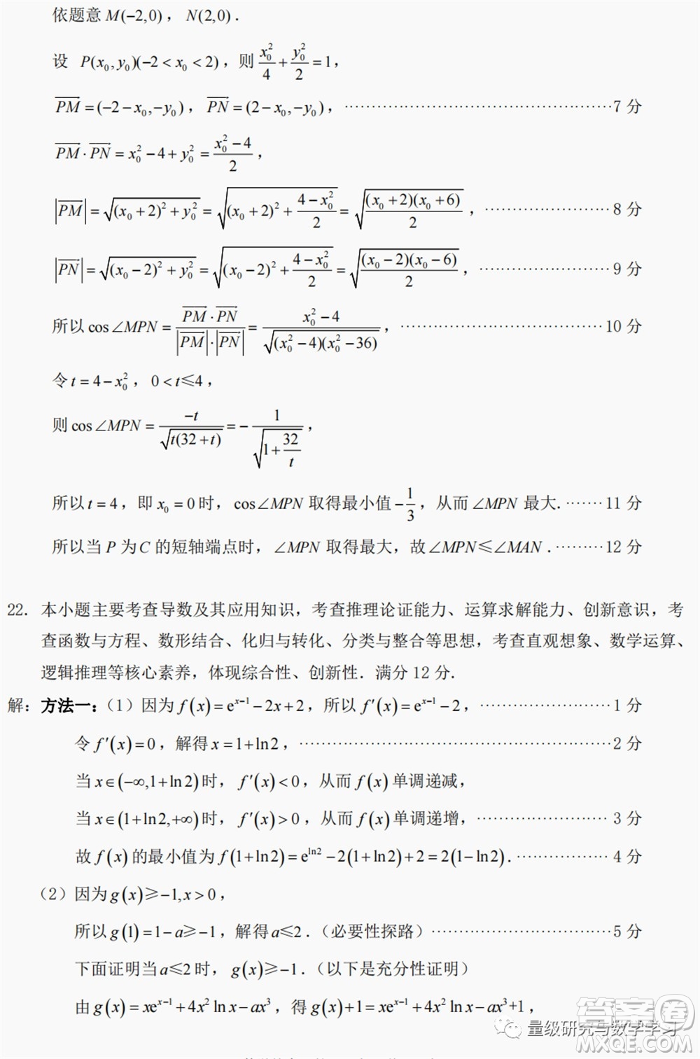 莆田市2022屆高中畢業(yè)班第二次教學(xué)質(zhì)量檢測(cè)試卷數(shù)學(xué)試題及答案