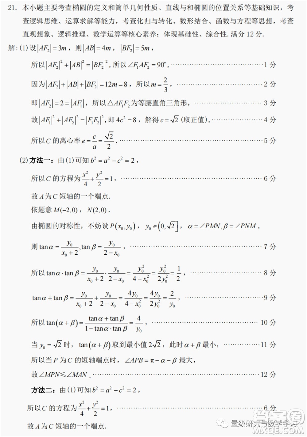 莆田市2022屆高中畢業(yè)班第二次教學(xué)質(zhì)量檢測(cè)試卷數(shù)學(xué)試題及答案