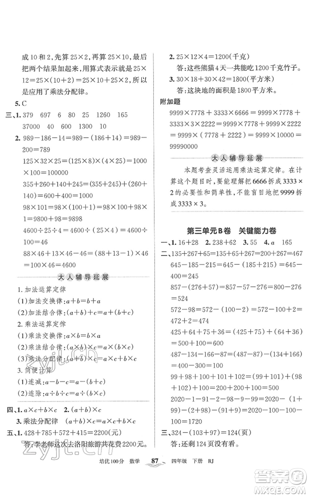 江西人民出版社2022王朝霞培優(yōu)100分四年級(jí)數(shù)學(xué)下冊(cè)RJ人教版答案