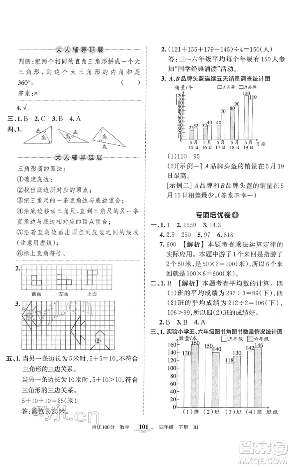 江西人民出版社2022王朝霞培優(yōu)100分四年級(jí)數(shù)學(xué)下冊(cè)RJ人教版答案