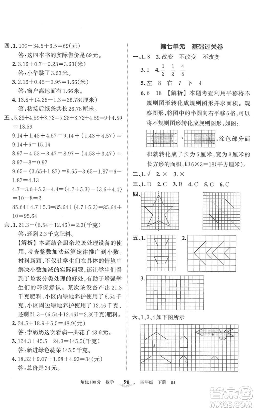 江西人民出版社2022王朝霞培優(yōu)100分四年級(jí)數(shù)學(xué)下冊(cè)RJ人教版答案