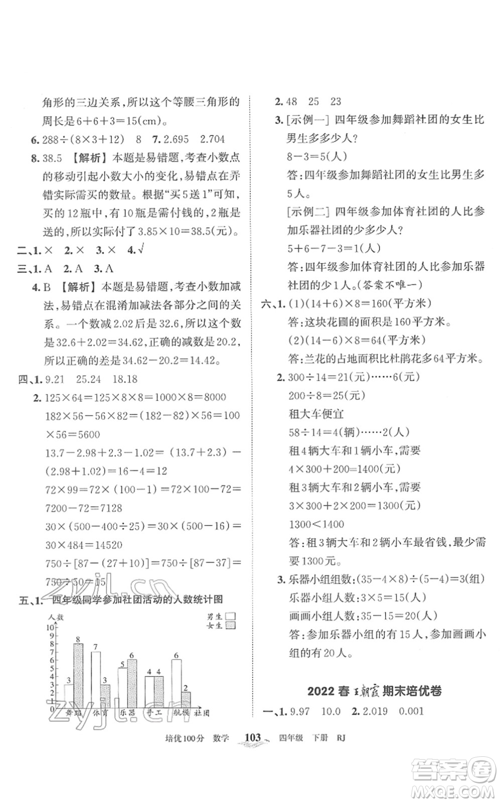 江西人民出版社2022王朝霞培優(yōu)100分四年級(jí)數(shù)學(xué)下冊(cè)RJ人教版答案