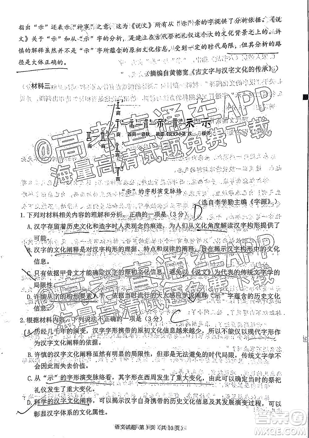 莆田市2022屆高中畢業(yè)班第二次教學(xué)質(zhì)量檢測(cè)試卷語文試題及答案